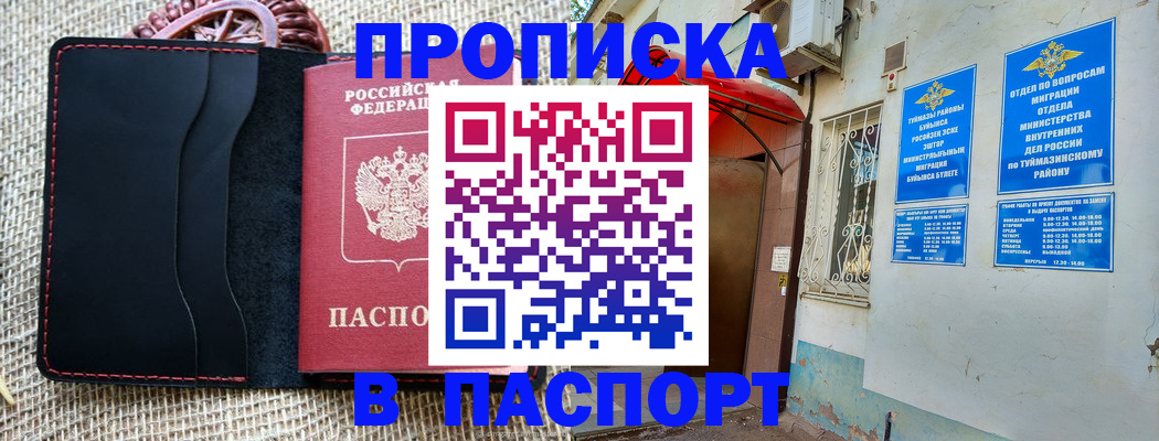 временная регистрация в Боброве