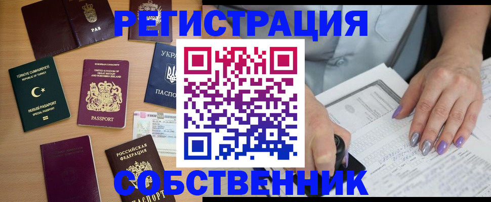 временная прописка в Боброве